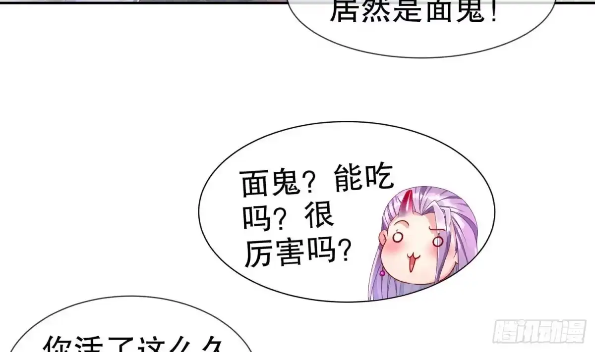《重生之魔尊当道》第84话 九华丰城 第53页