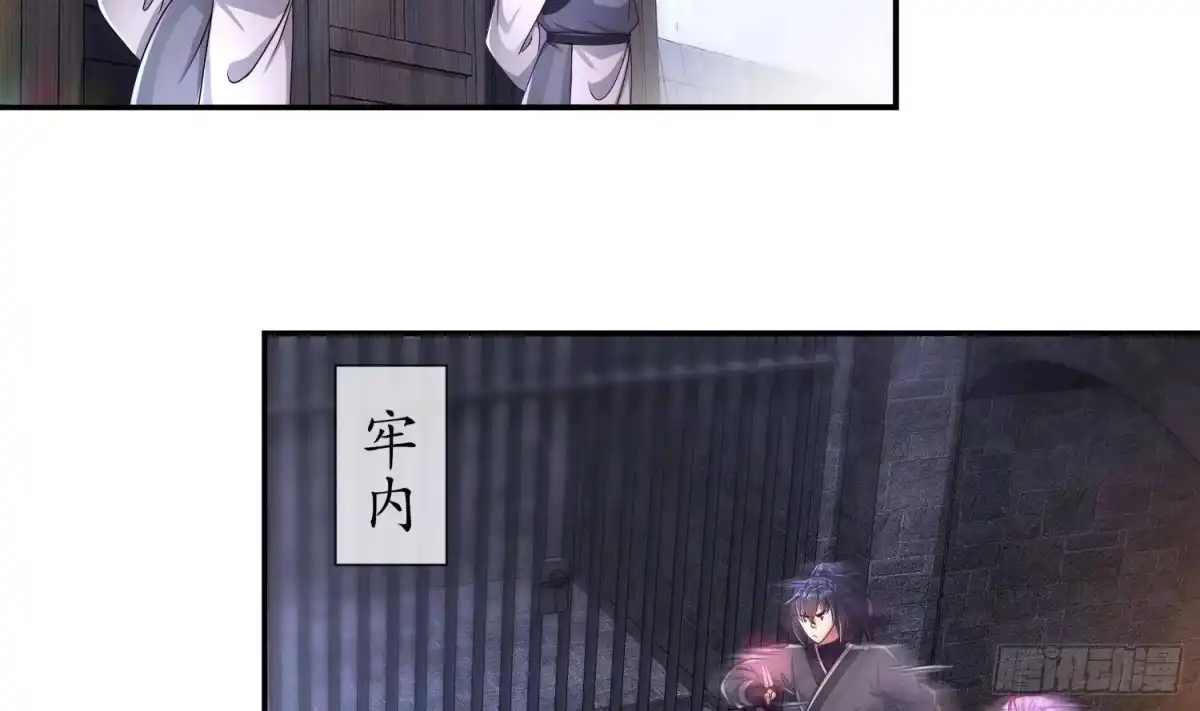 《重生之魔尊当道》第84话 九华丰城 第42页