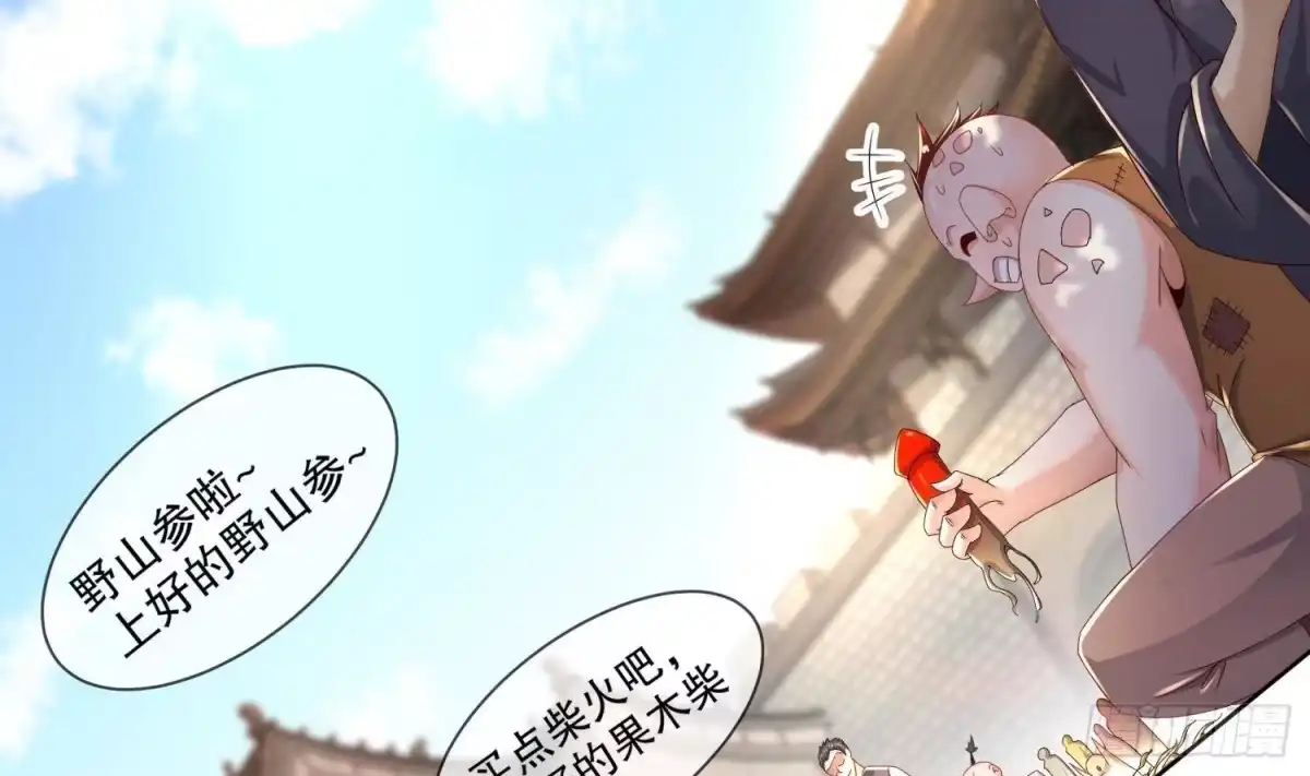 《重生之魔尊当道》第84话 九华丰城 第7页