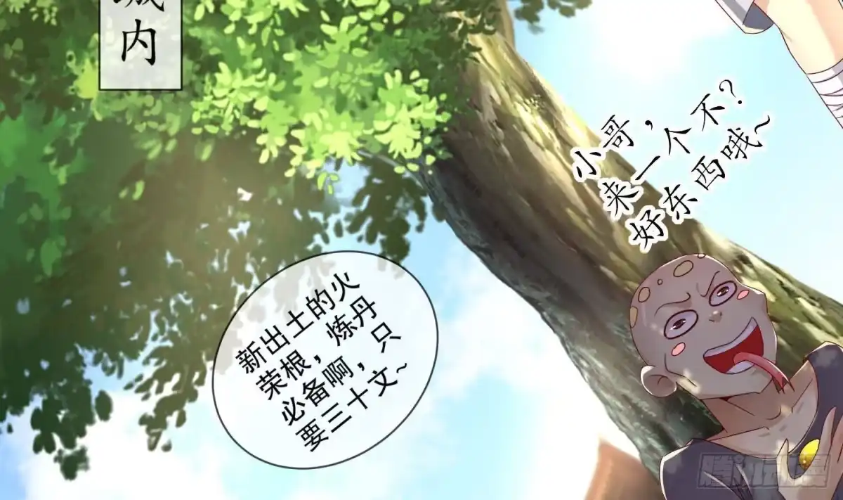 《重生之魔尊当道》第84话 九华丰城 第6页