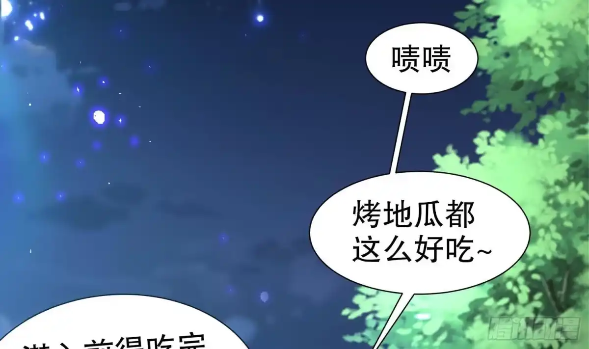 《重生之魔尊当道》第84话 九华丰城 第30页