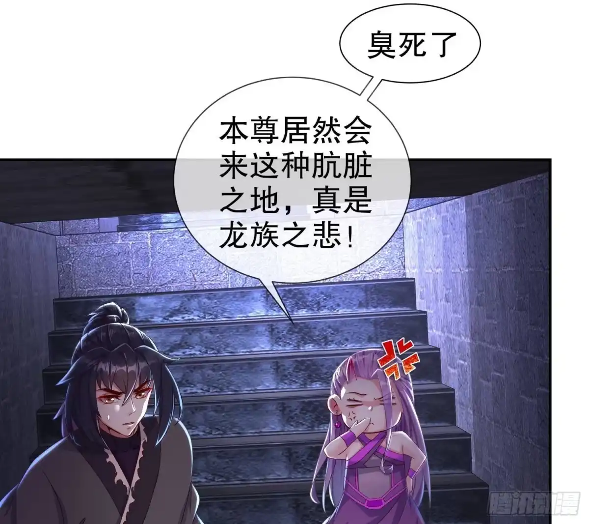 《重生之魔尊当道》第84话 九华丰城 第46页