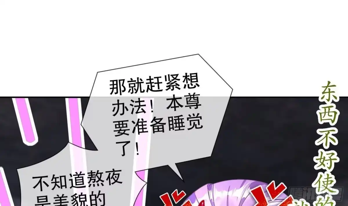 《重生之魔尊当道》第84话 九华丰城 第57页