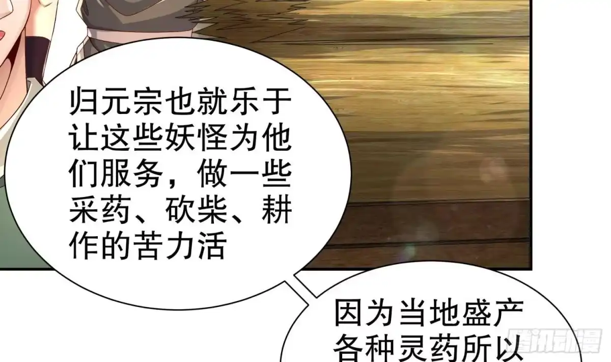 《重生之魔尊当道》第84话 九华丰城 第11页