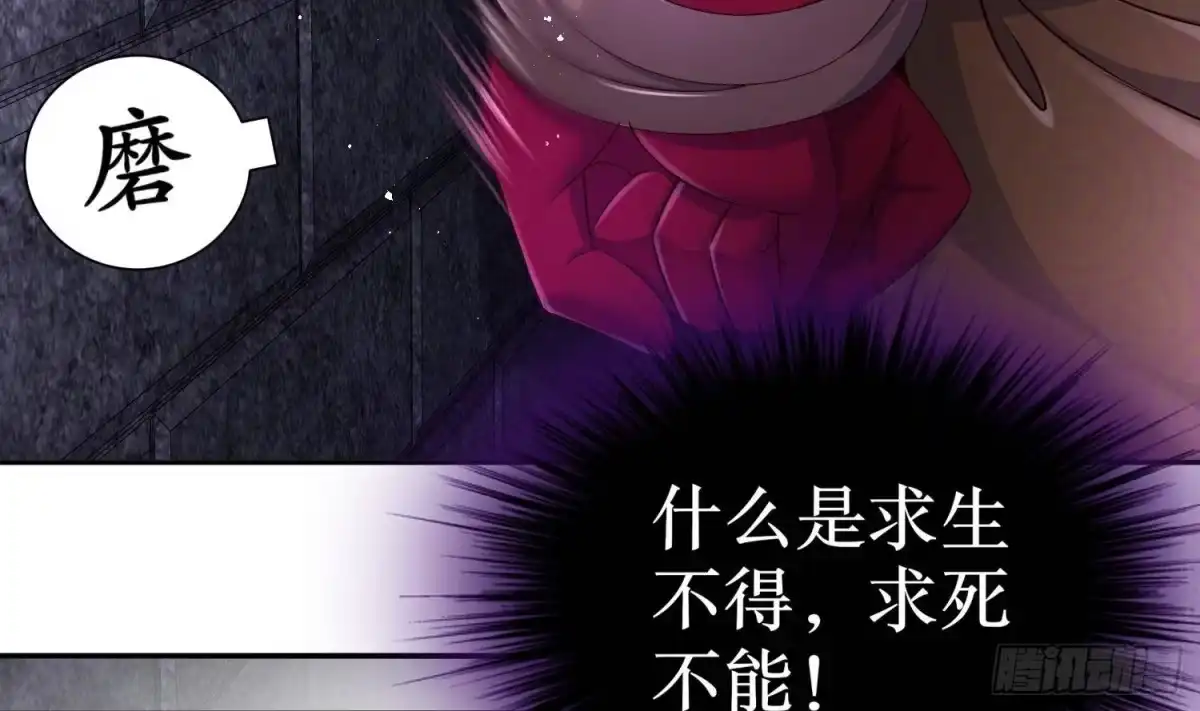 《重生之魔尊当道》第84话 九华丰城 第38页