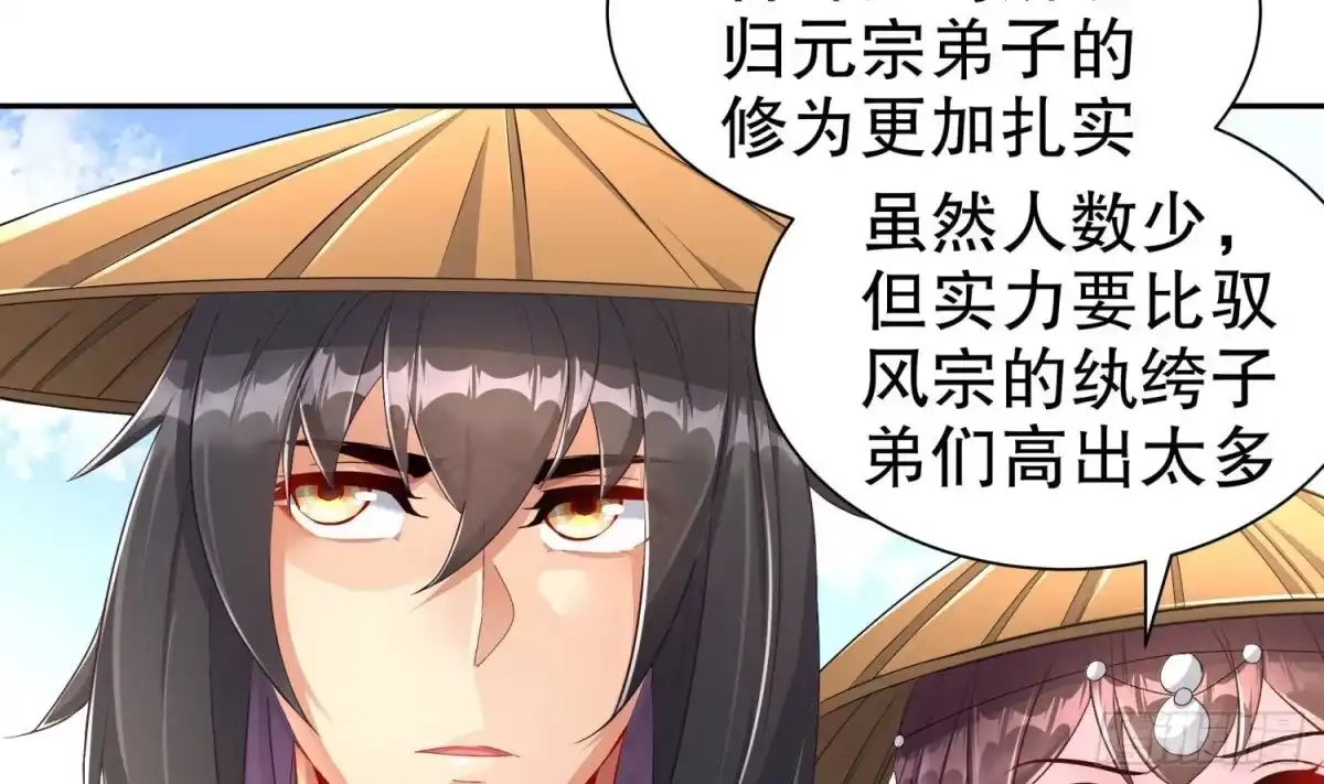 《重生之魔尊当道》第84话 九华丰城 第12页
