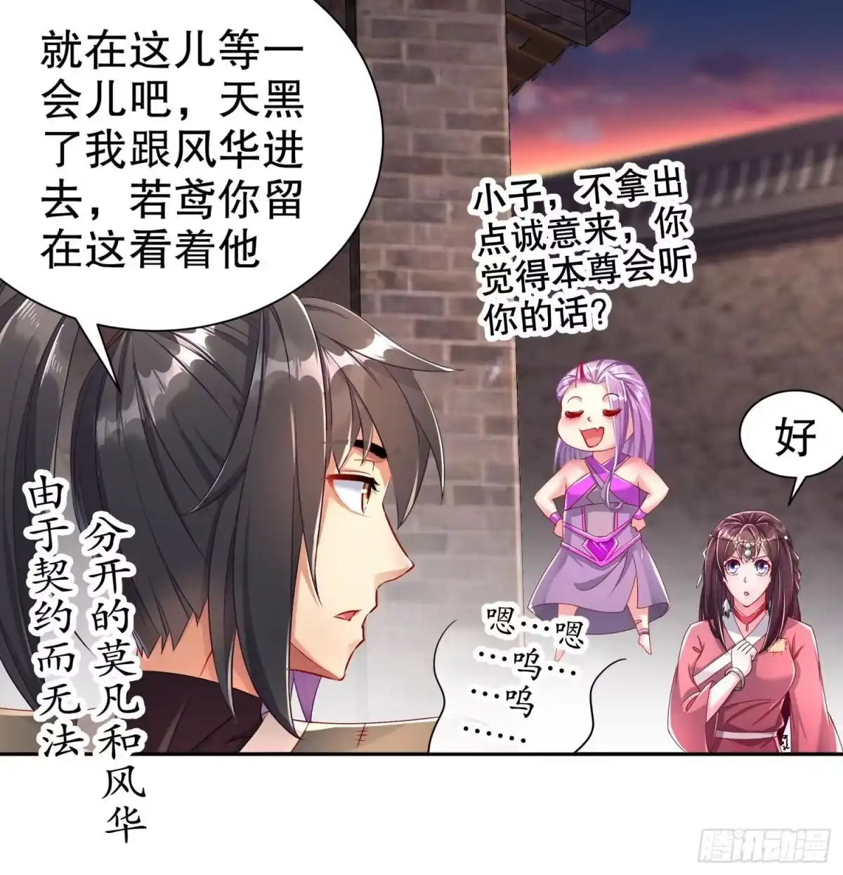 《重生之魔尊当道》第84话 九华丰城 第27页