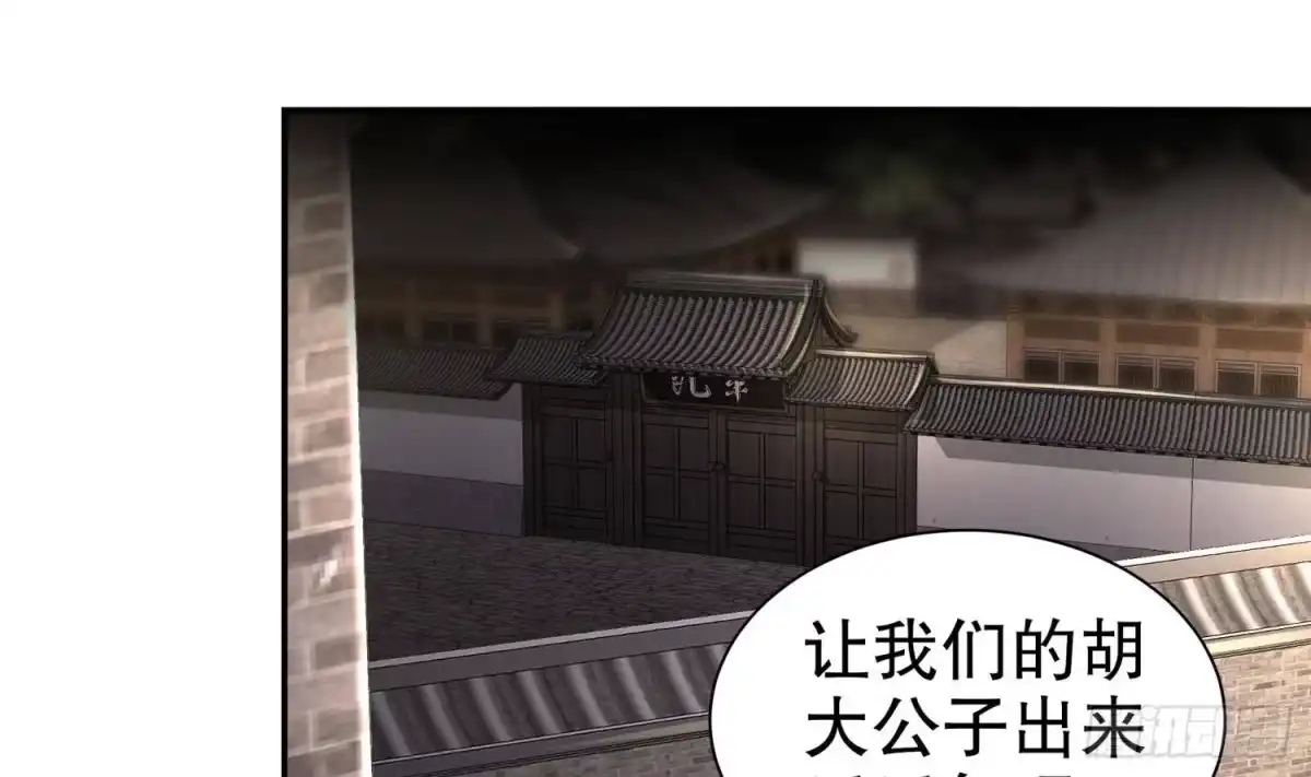 《重生之魔尊当道》第84话 九华丰城 第19页