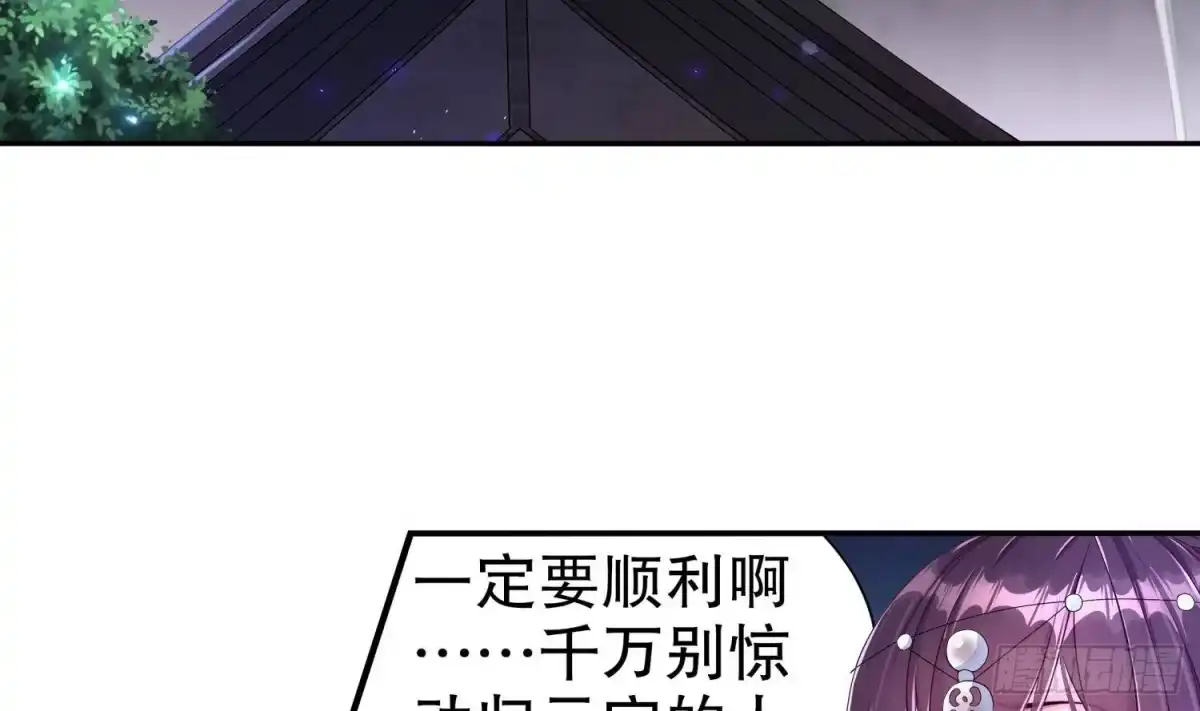《重生之魔尊当道》第84话 九华丰城 第33页