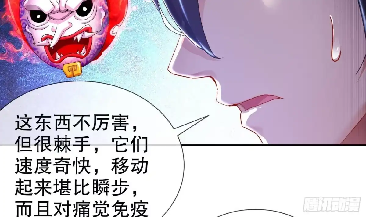 《重生之魔尊当道》第84话 九华丰城 第55页