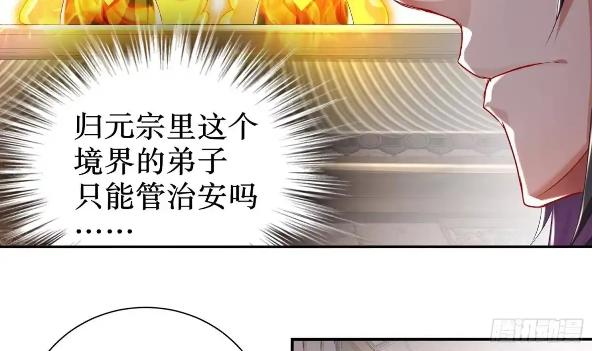 《重生之魔尊当道》第84话 九华丰城 第15页