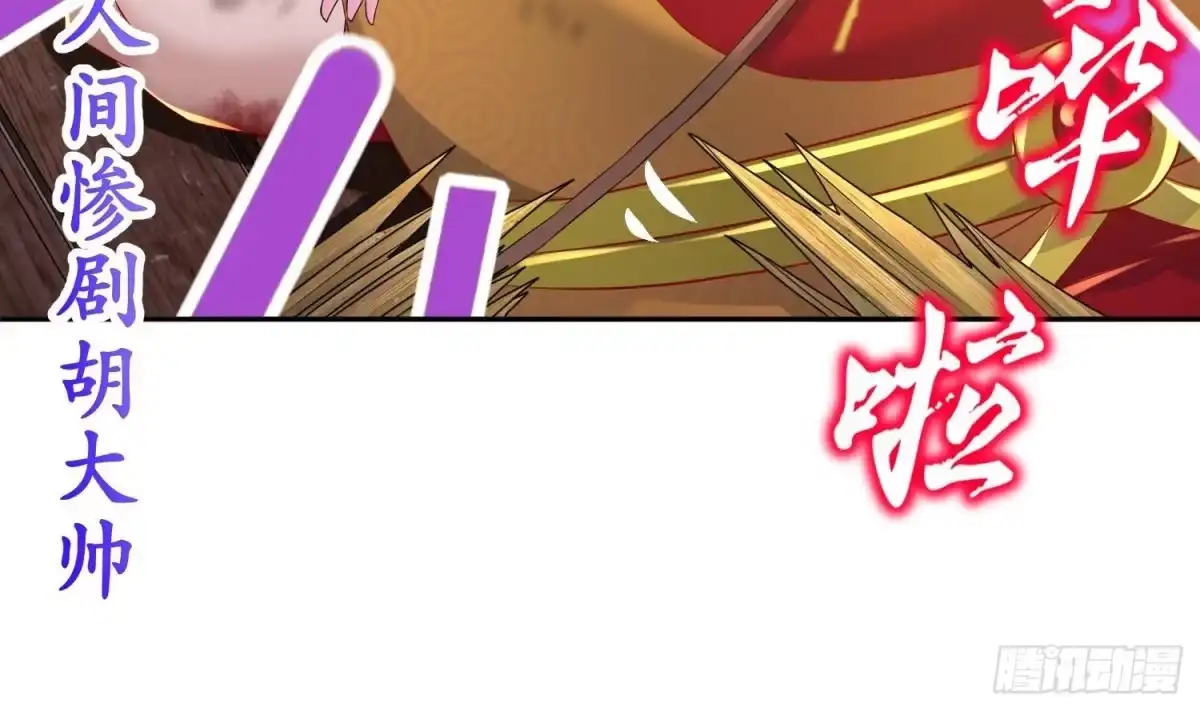 《重生之魔尊当道》第84话 九华丰城 第23页