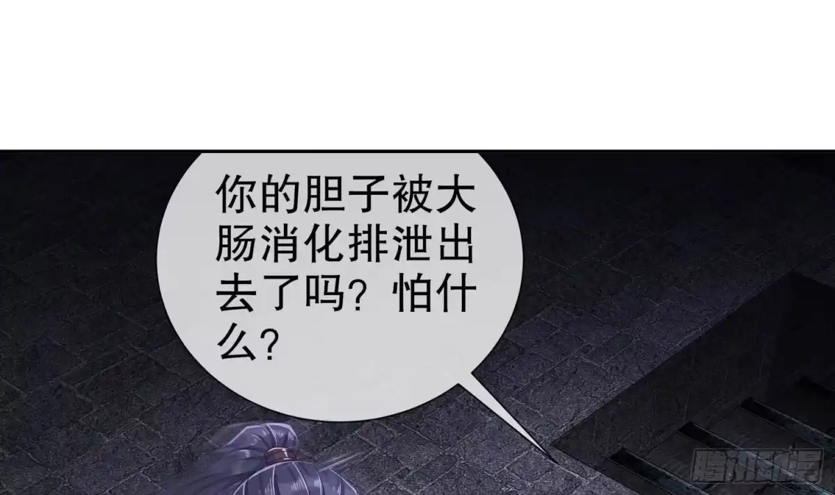《重生之魔尊当道》第84话 九华丰城 第51页