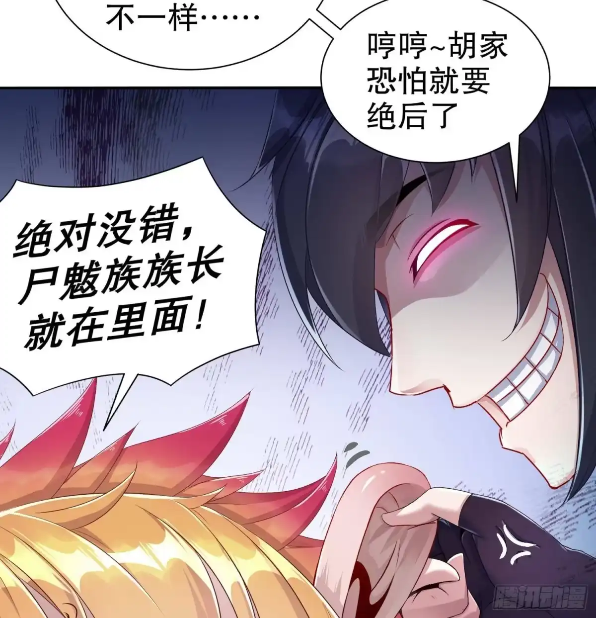 《重生之魔尊当道》第84话 九华丰城 第25页