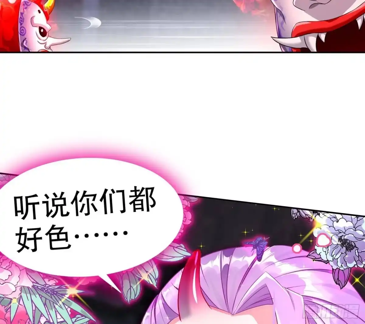 《重生之魔尊当道》第84话 九华丰城 第67页