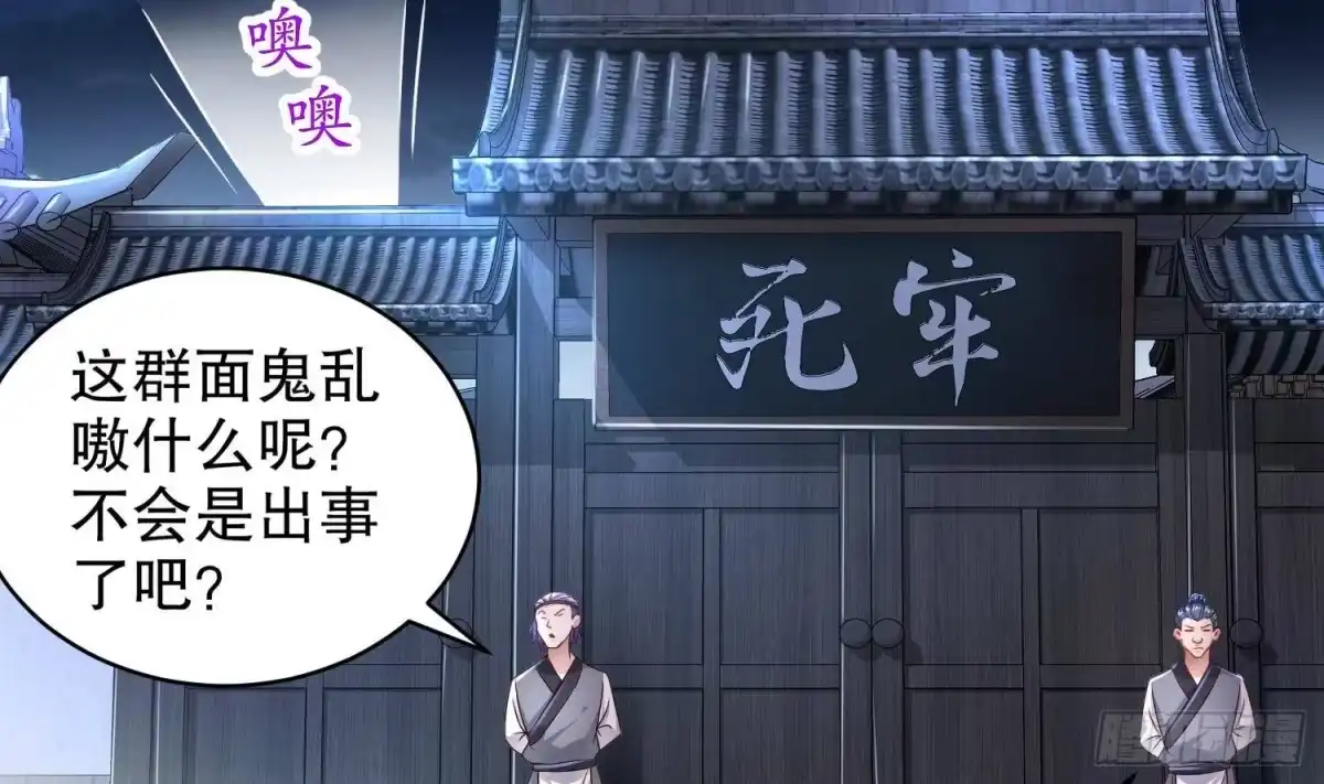 《重生之魔尊当道》第85话 混进个奇怪的家伙 第14页