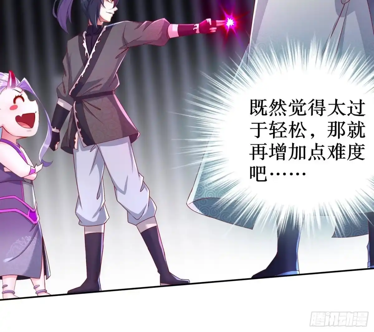 《重生之魔尊当道》第85话 混进个奇怪的家伙 第57页