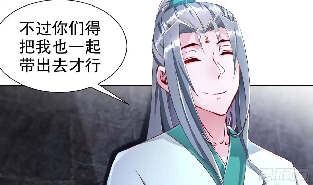 《重生之魔尊当道》第85话 混进个奇怪的家伙 第38页