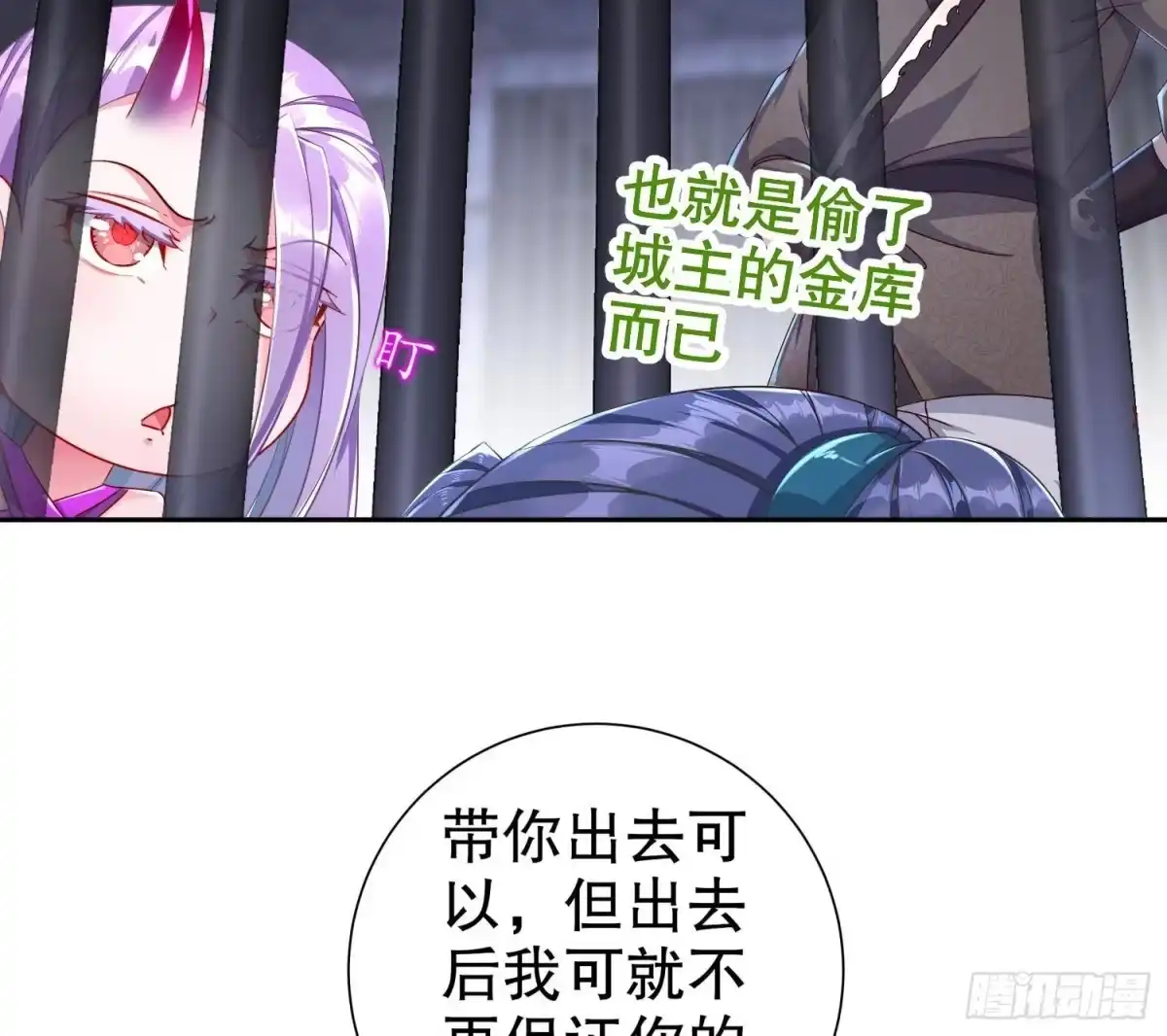 《重生之魔尊当道》第85话 混进个奇怪的家伙 第43页