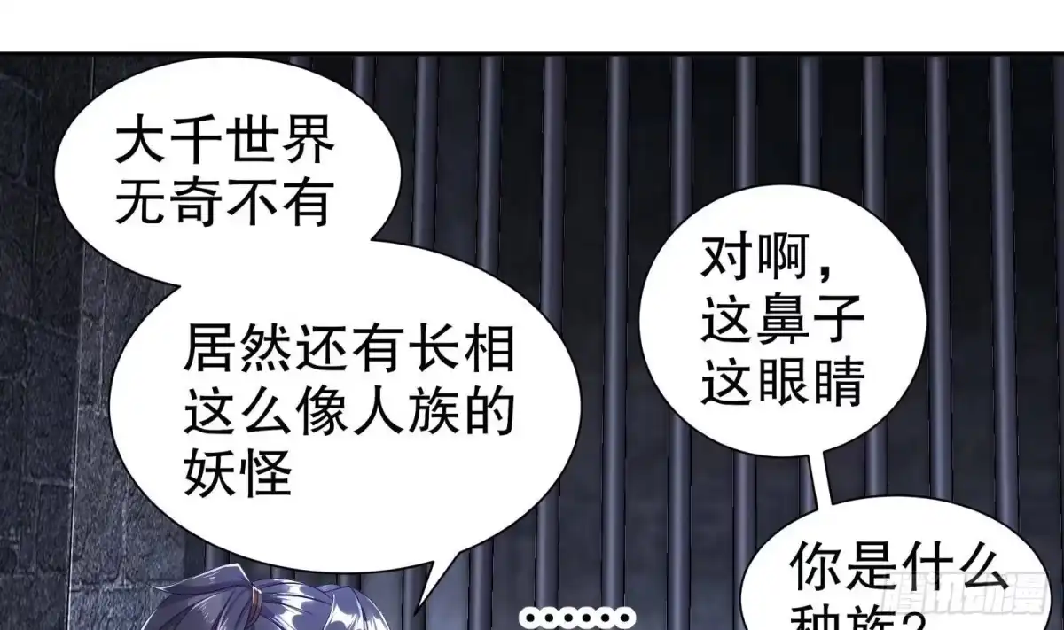 《重生之魔尊当道》第85话 混进个奇怪的家伙 第40页