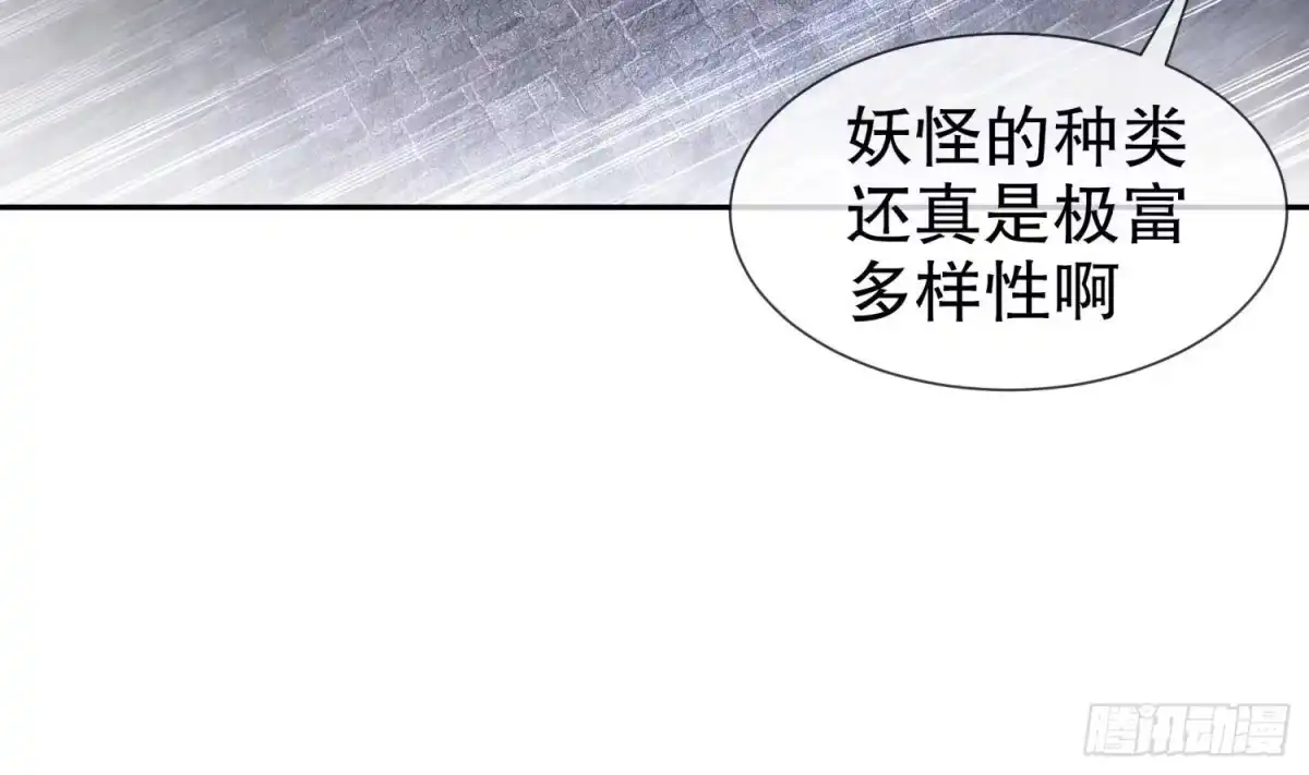 《重生之魔尊当道》第85话 混进个奇怪的家伙 第27页