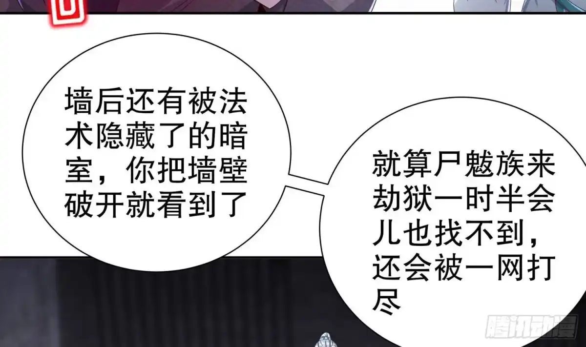 《重生之魔尊当道》第85话 混进个奇怪的家伙 第53页
