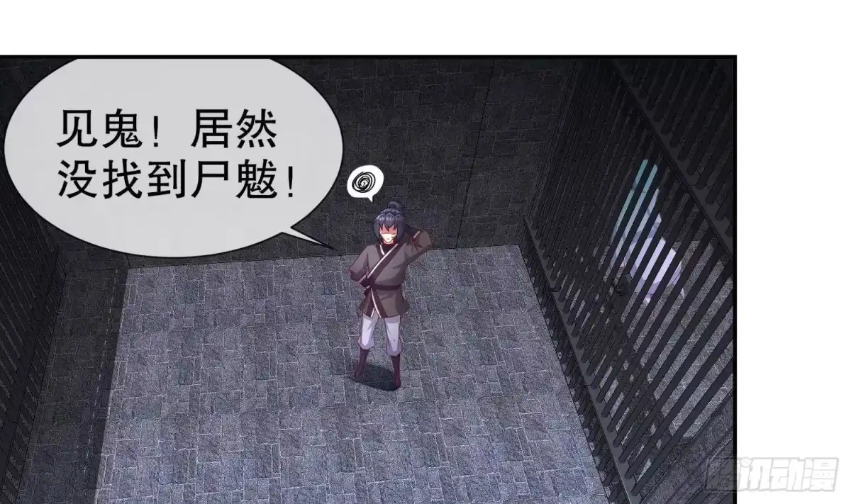 《重生之魔尊当道》第85话 混进个奇怪的家伙 第34页