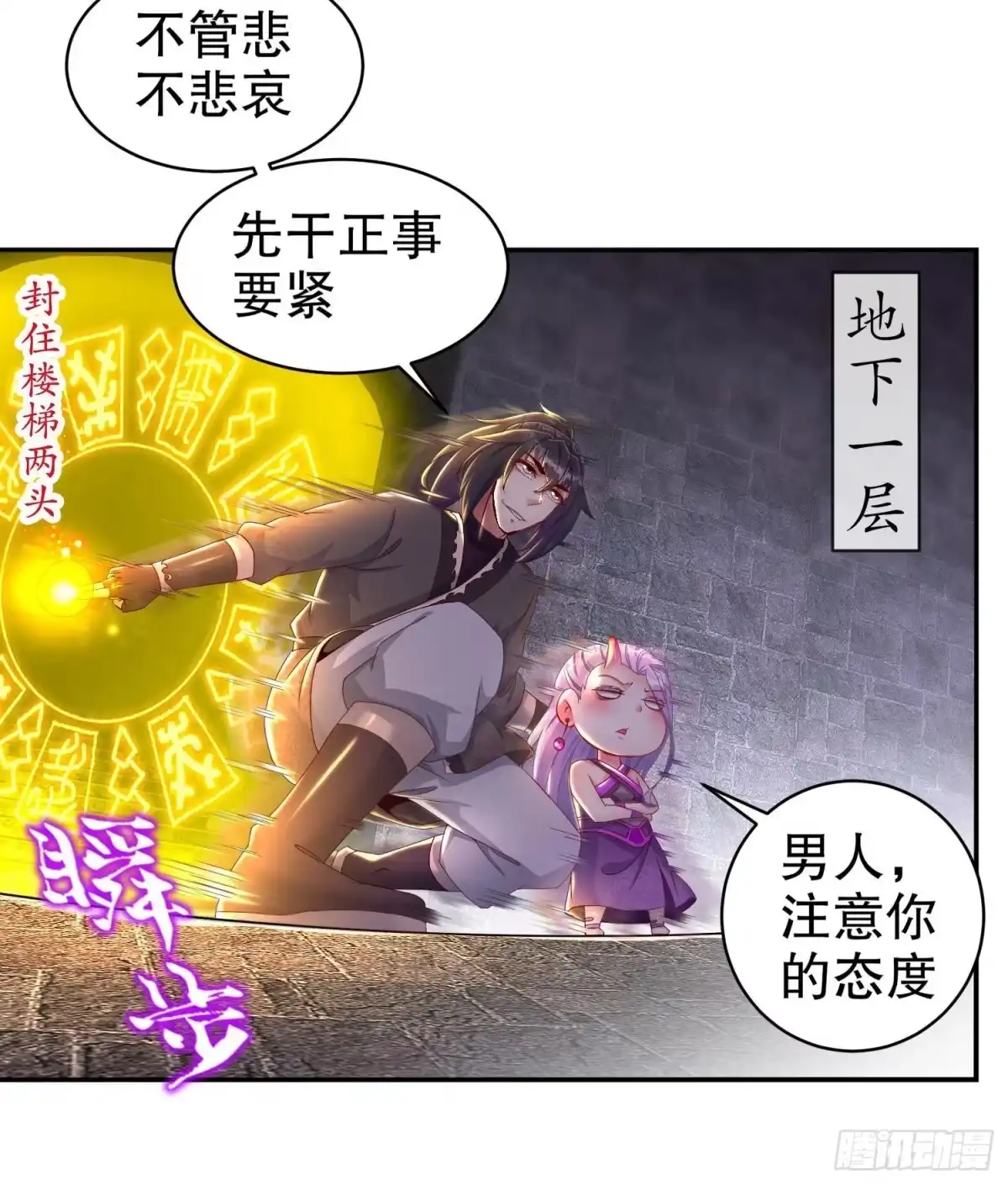 《重生之魔尊当道》第85话 混进个奇怪的家伙 第24页