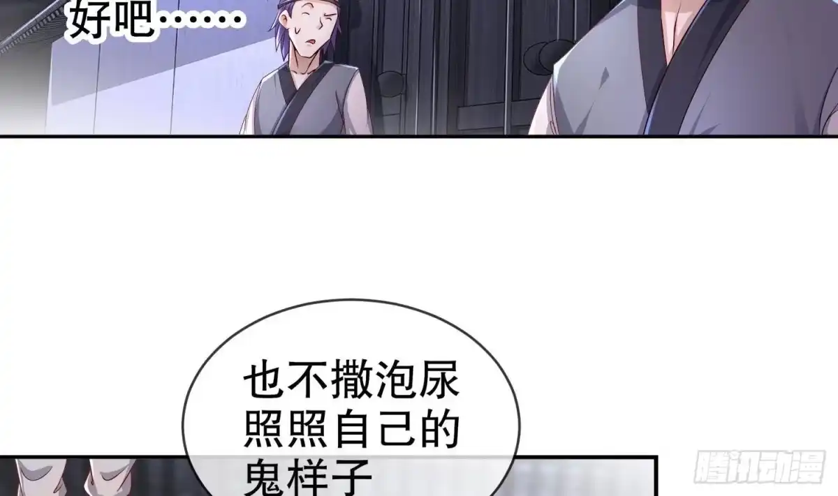 《重生之魔尊当道》第85话 混进个奇怪的家伙 第21页