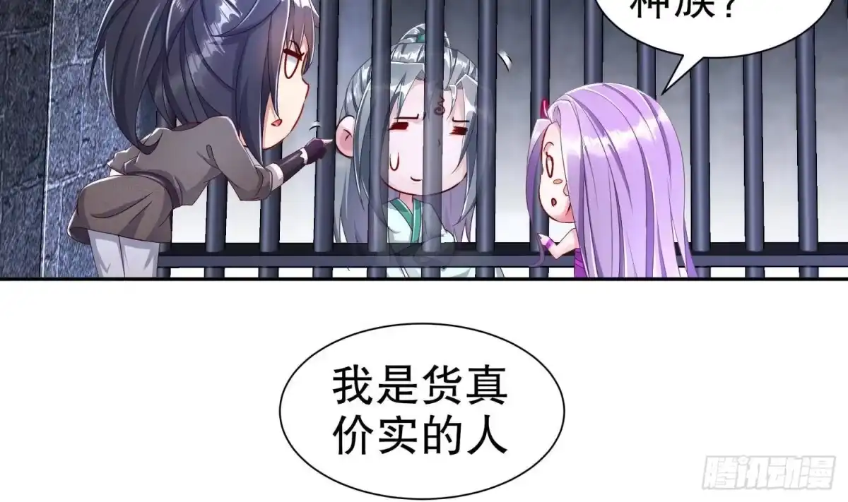 《重生之魔尊当道》第85话 混进个奇怪的家伙 第41页