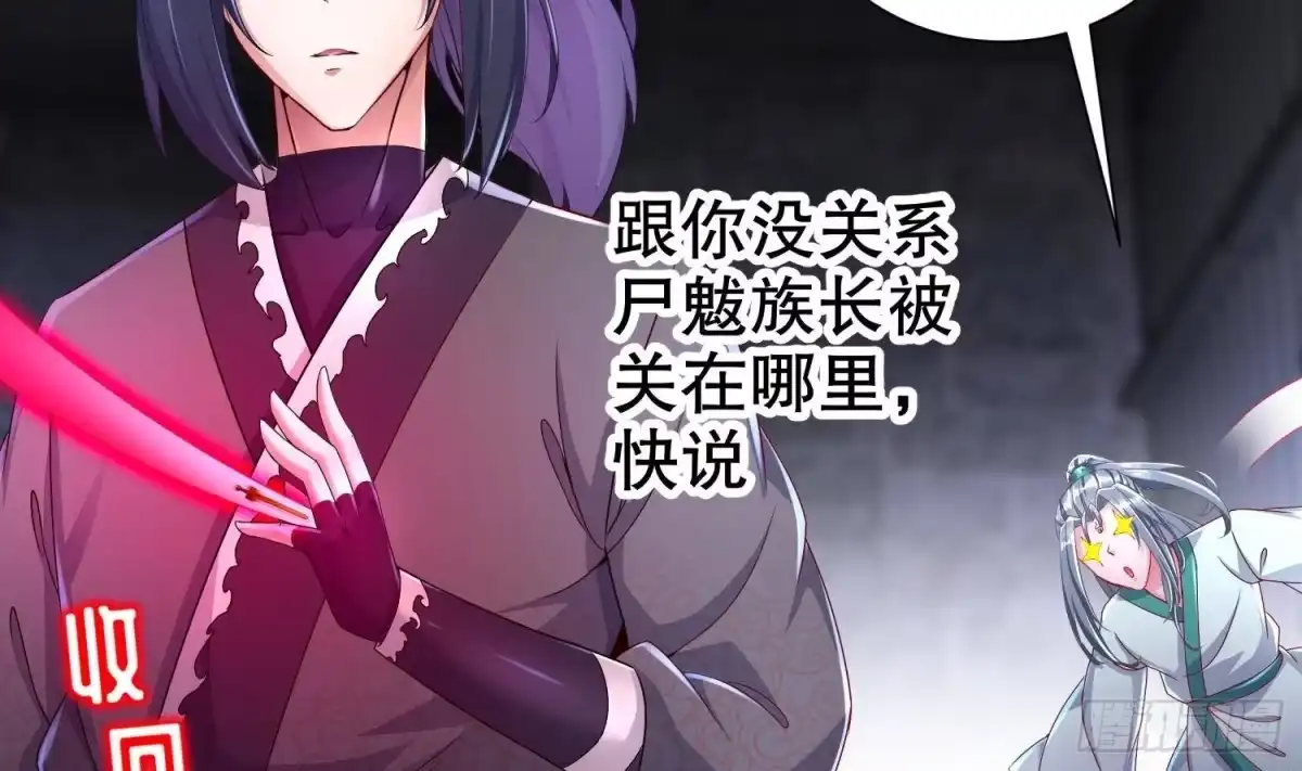 《重生之魔尊当道》第85话 混进个奇怪的家伙 第52页