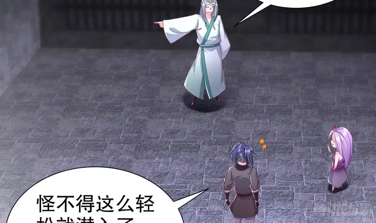 《重生之魔尊当道》第85话 混进个奇怪的家伙 第54页