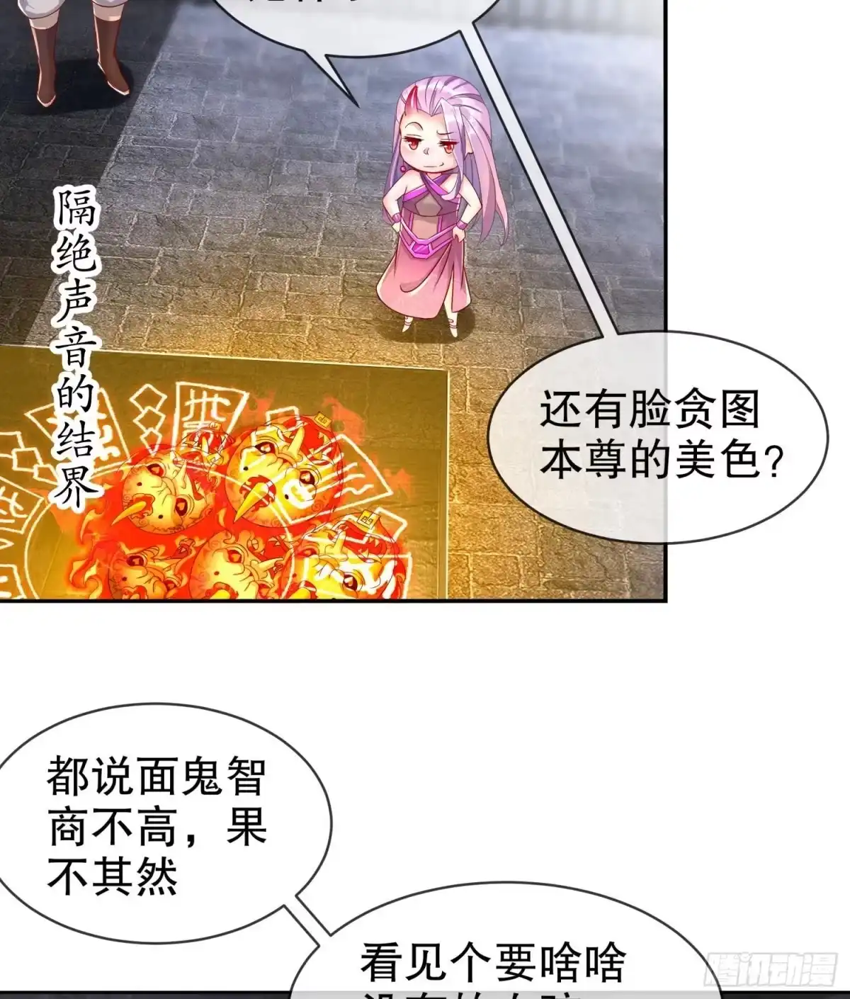 《重生之魔尊当道》第85话 混进个奇怪的家伙 第22页