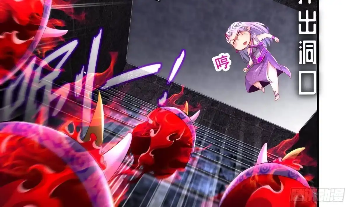 《重生之魔尊当道》第85话 混进个奇怪的家伙 第16页