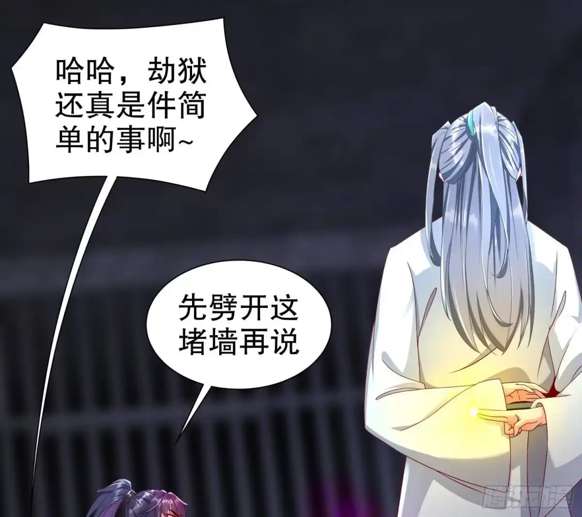 《重生之魔尊当道》第85话 混进个奇怪的家伙 第56页
