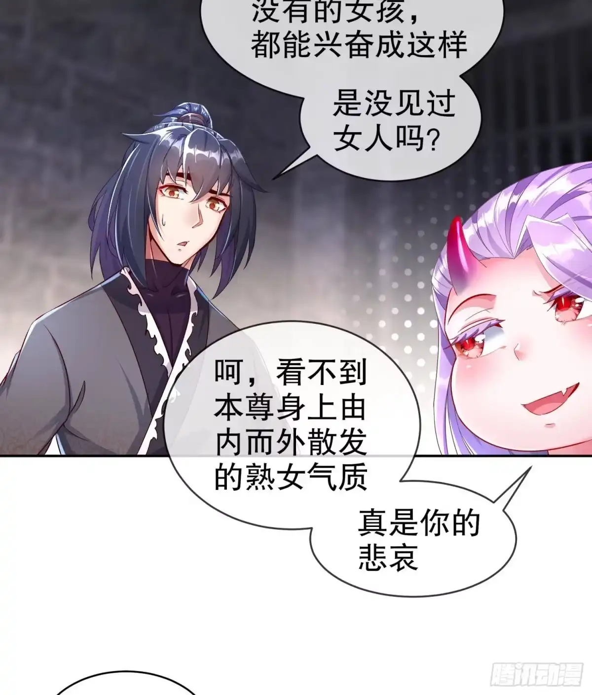 《重生之魔尊当道》第85话 混进个奇怪的家伙 第23页