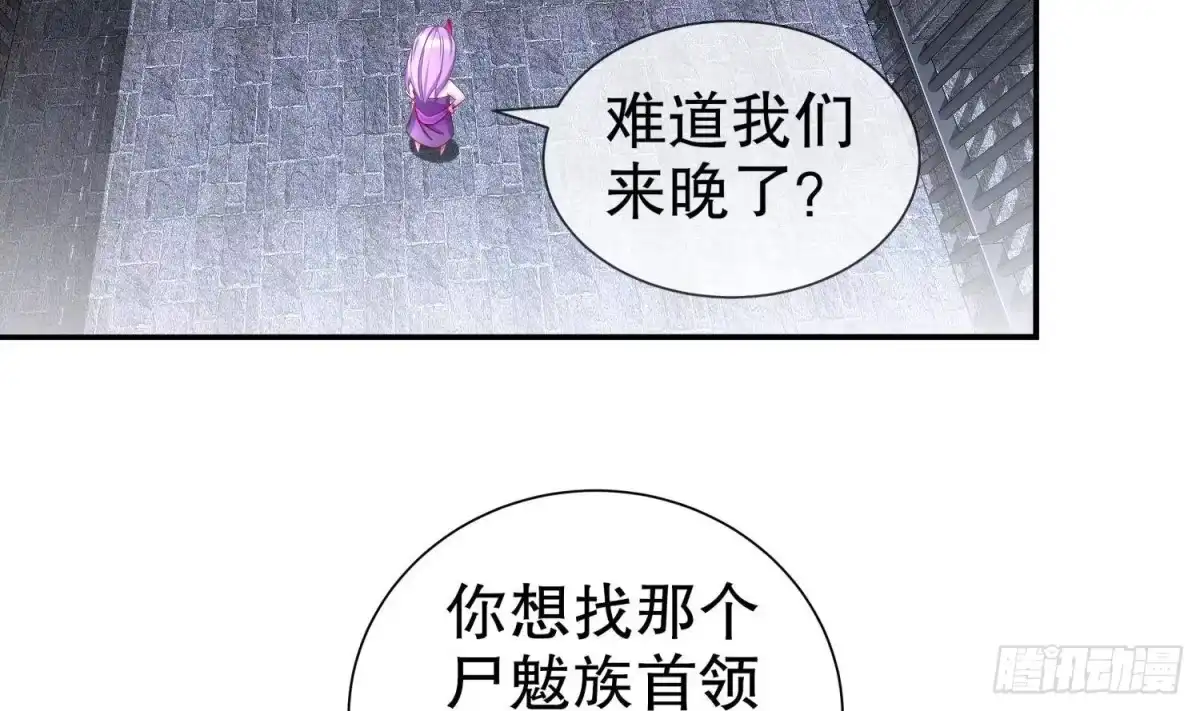 《重生之魔尊当道》第85话 混进个奇怪的家伙 第35页