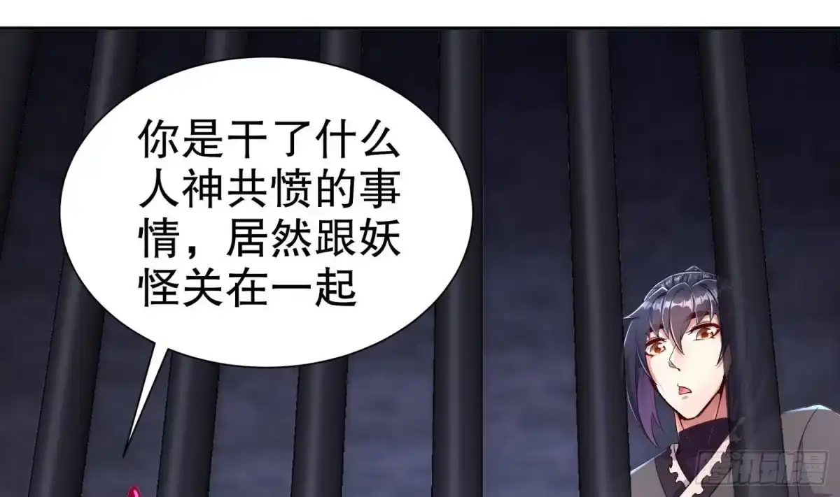 《重生之魔尊当道》第85话 混进个奇怪的家伙 第42页