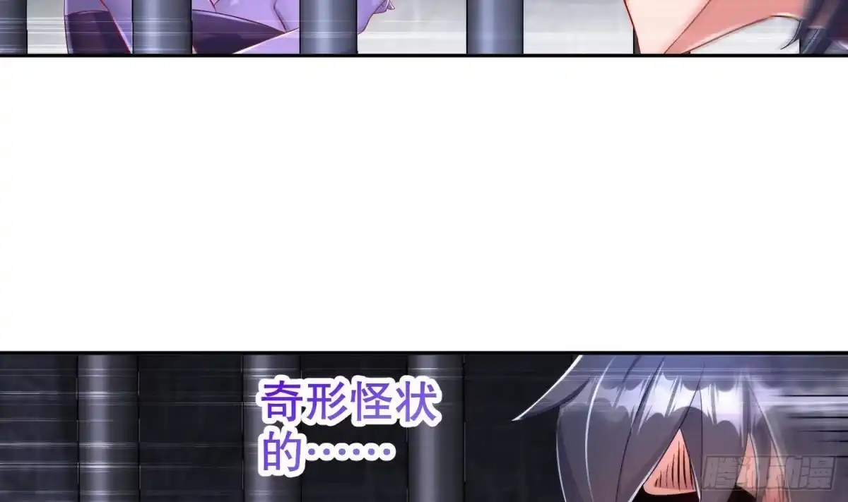 《重生之魔尊当道》第85话 混进个奇怪的家伙 第31页