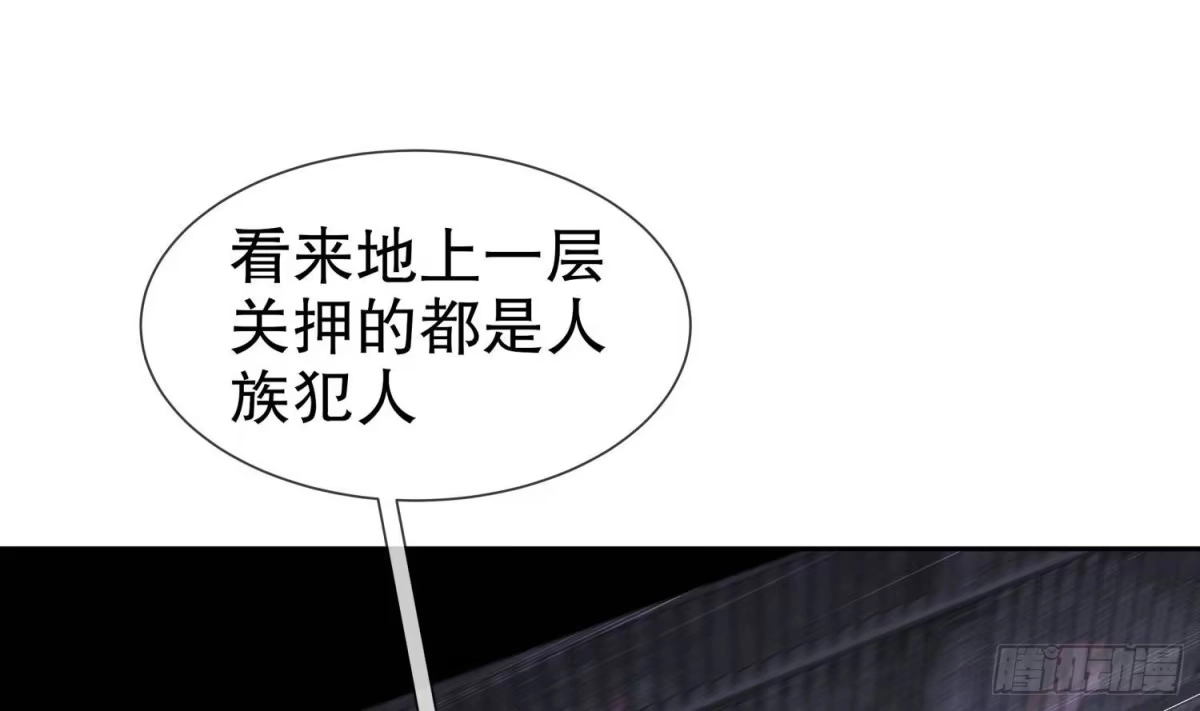 《重生之魔尊当道》第85话 混进个奇怪的家伙 第25页