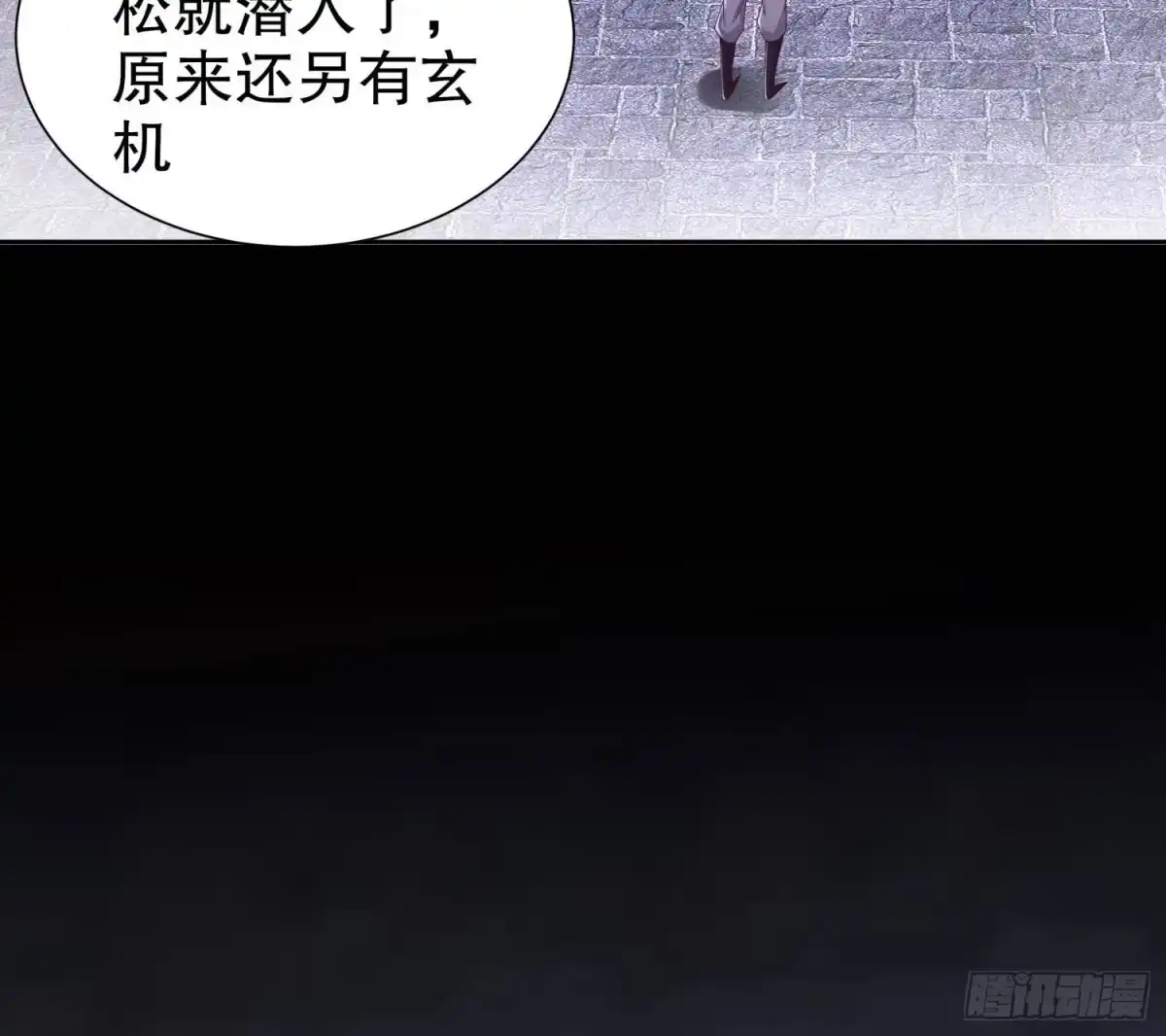 《重生之魔尊当道》第85话 混进个奇怪的家伙 第55页