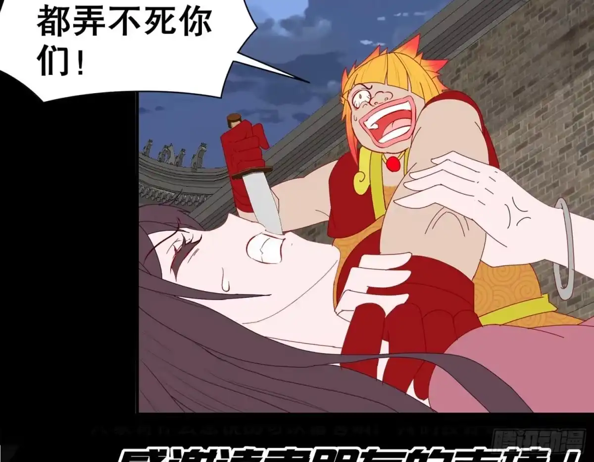 《重生之魔尊当道》第85话 混进个奇怪的家伙 第67页