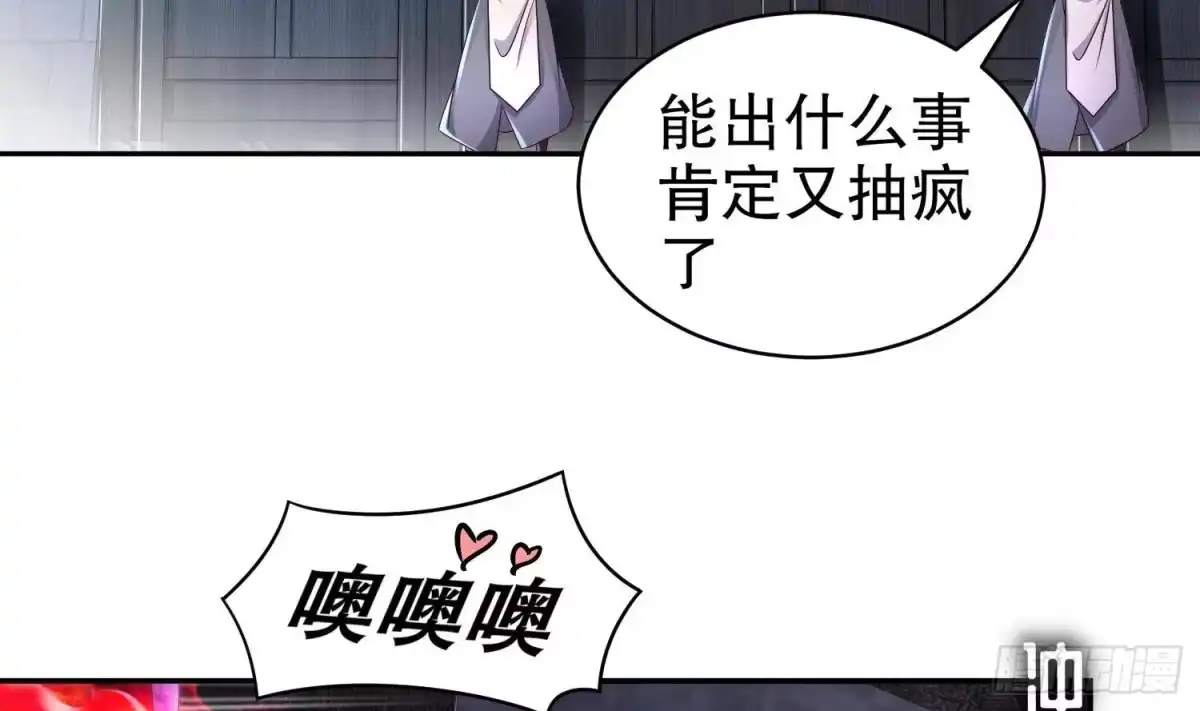 《重生之魔尊当道》第85话 混进个奇怪的家伙 第15页