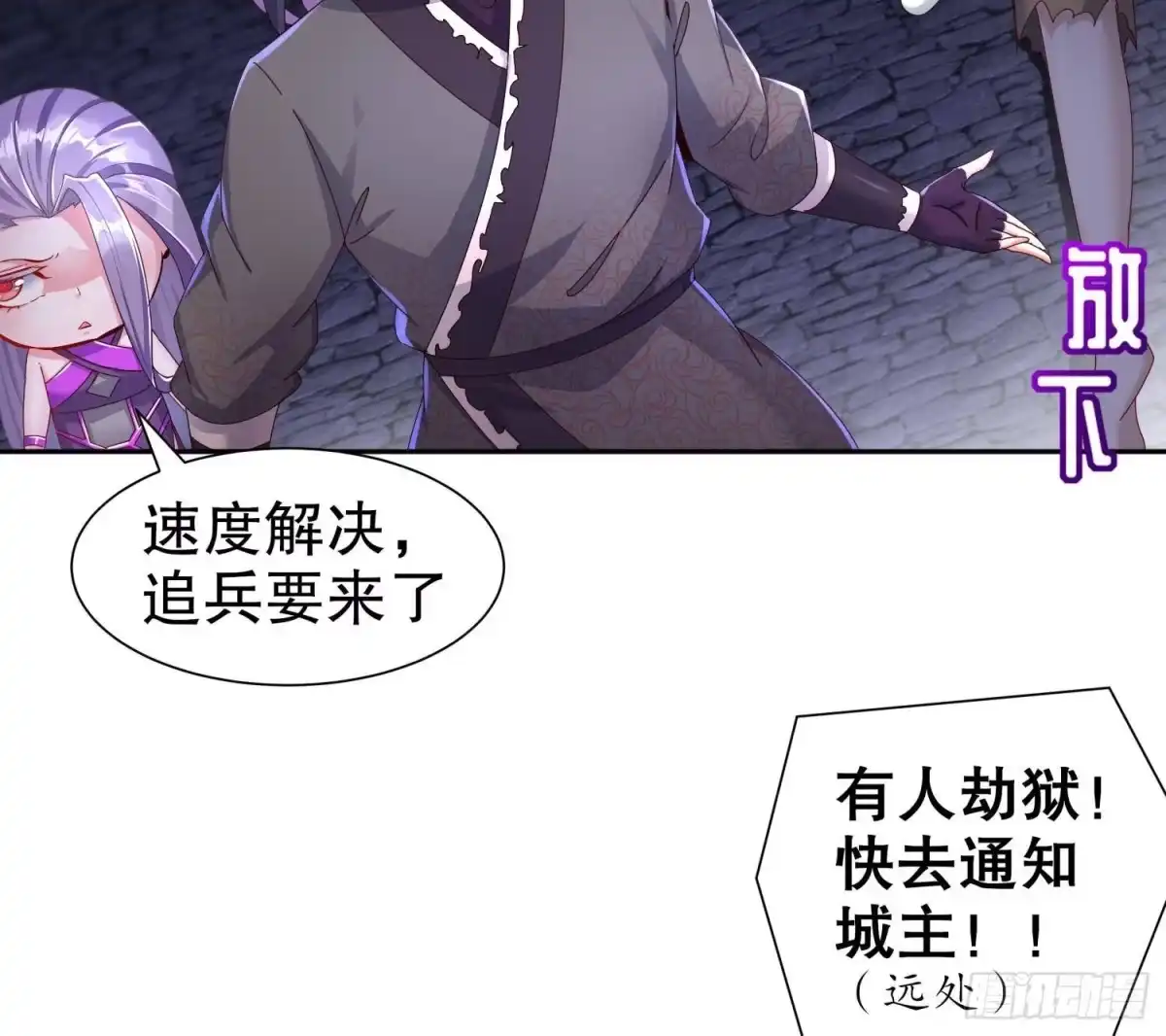 《重生之魔尊当道》第86话 胡大帅之父，名为… 第44页