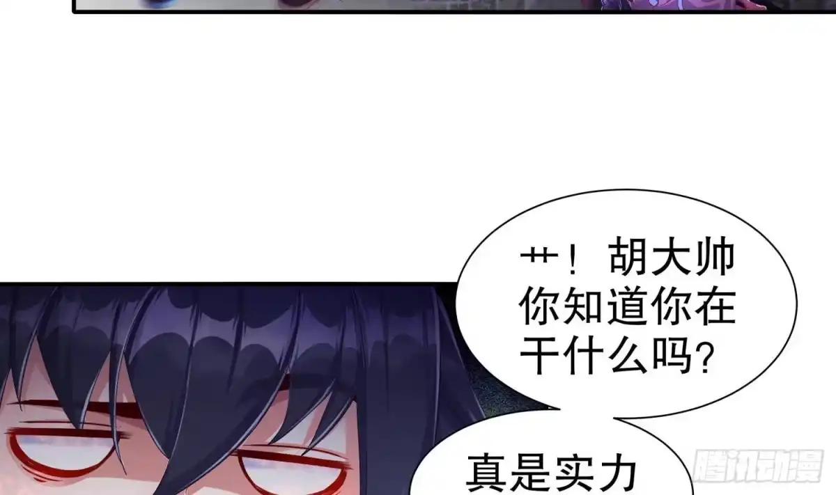 《重生之魔尊当道》第86话 胡大帅之父，名为… 第39页