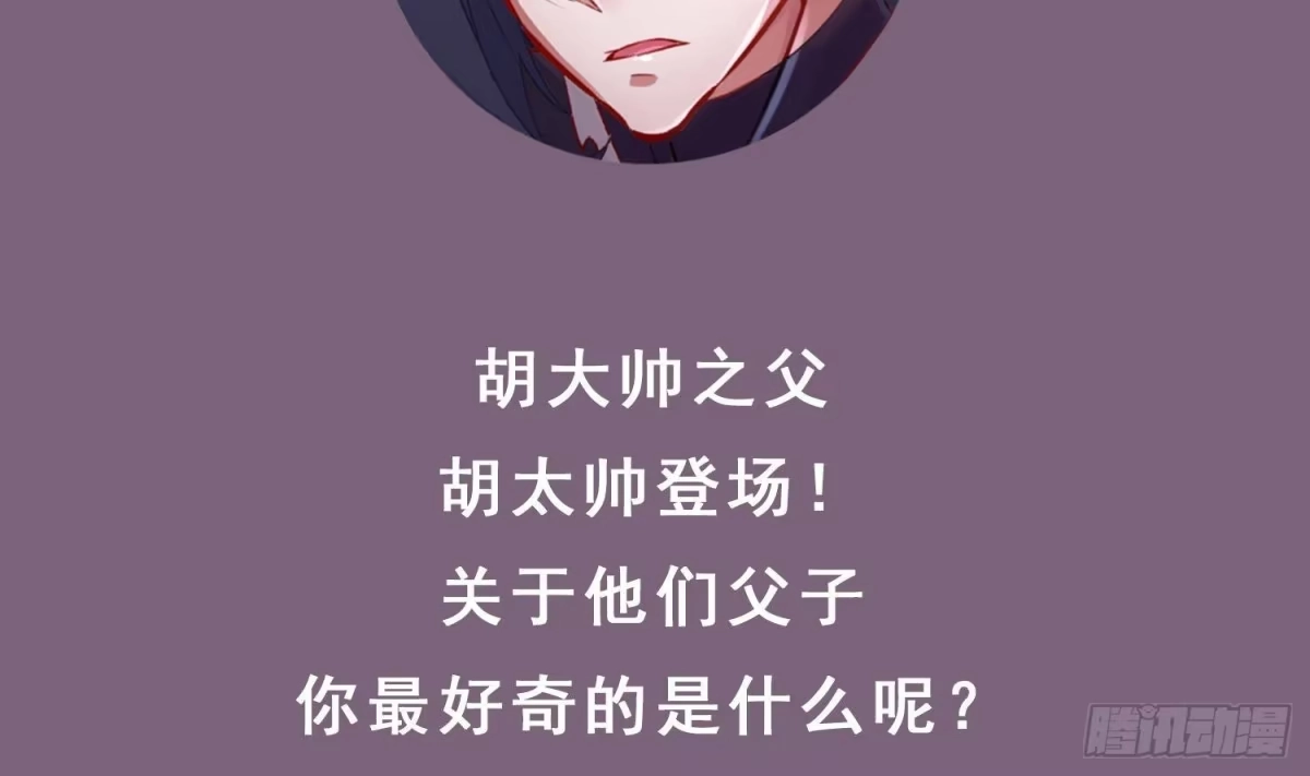 《重生之魔尊当道》第86话 胡大帅之父，名为… 第62页