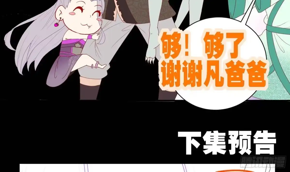 《重生之魔尊当道》第86话 胡大帅之父，名为… 第67页