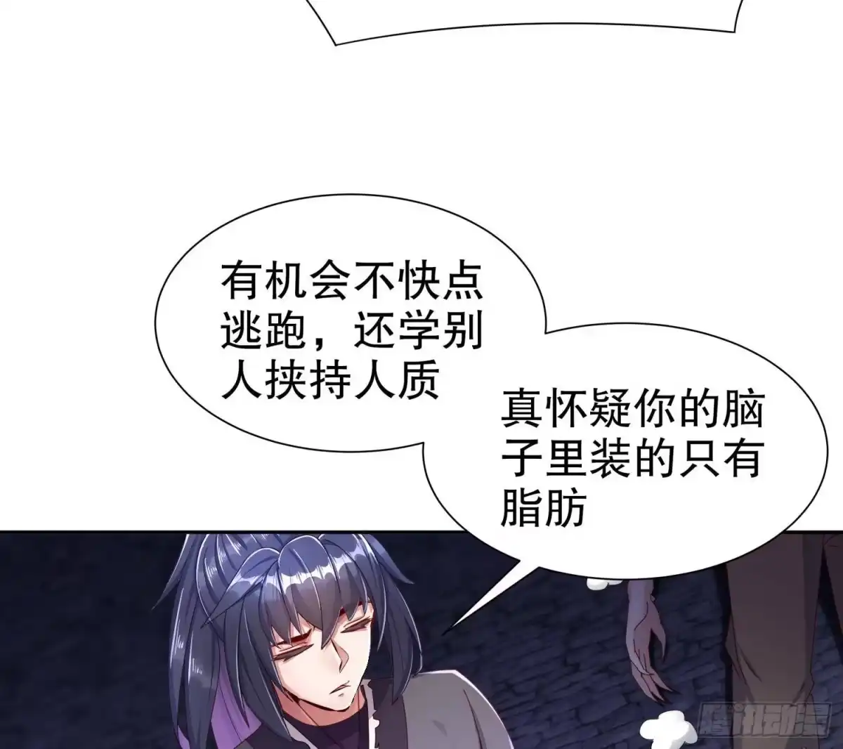 《重生之魔尊当道》第86话 胡大帅之父，名为… 第43页