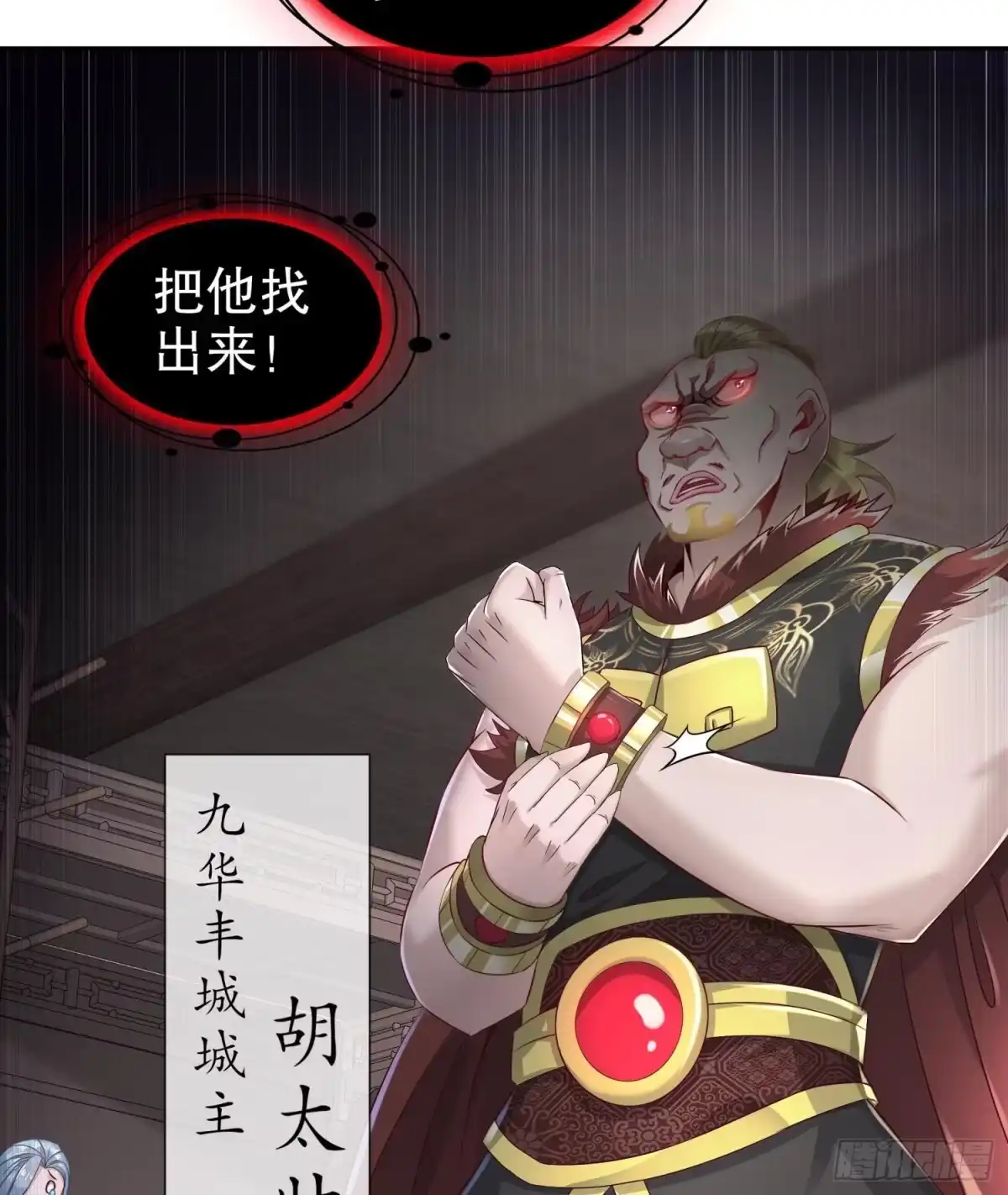 《重生之魔尊当道》第86话 胡大帅之父，名为… 第59页