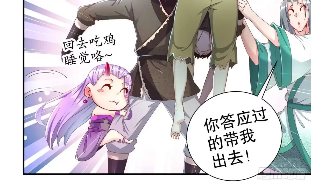 《重生之魔尊当道》第86话 胡大帅之父，名为… 第30页